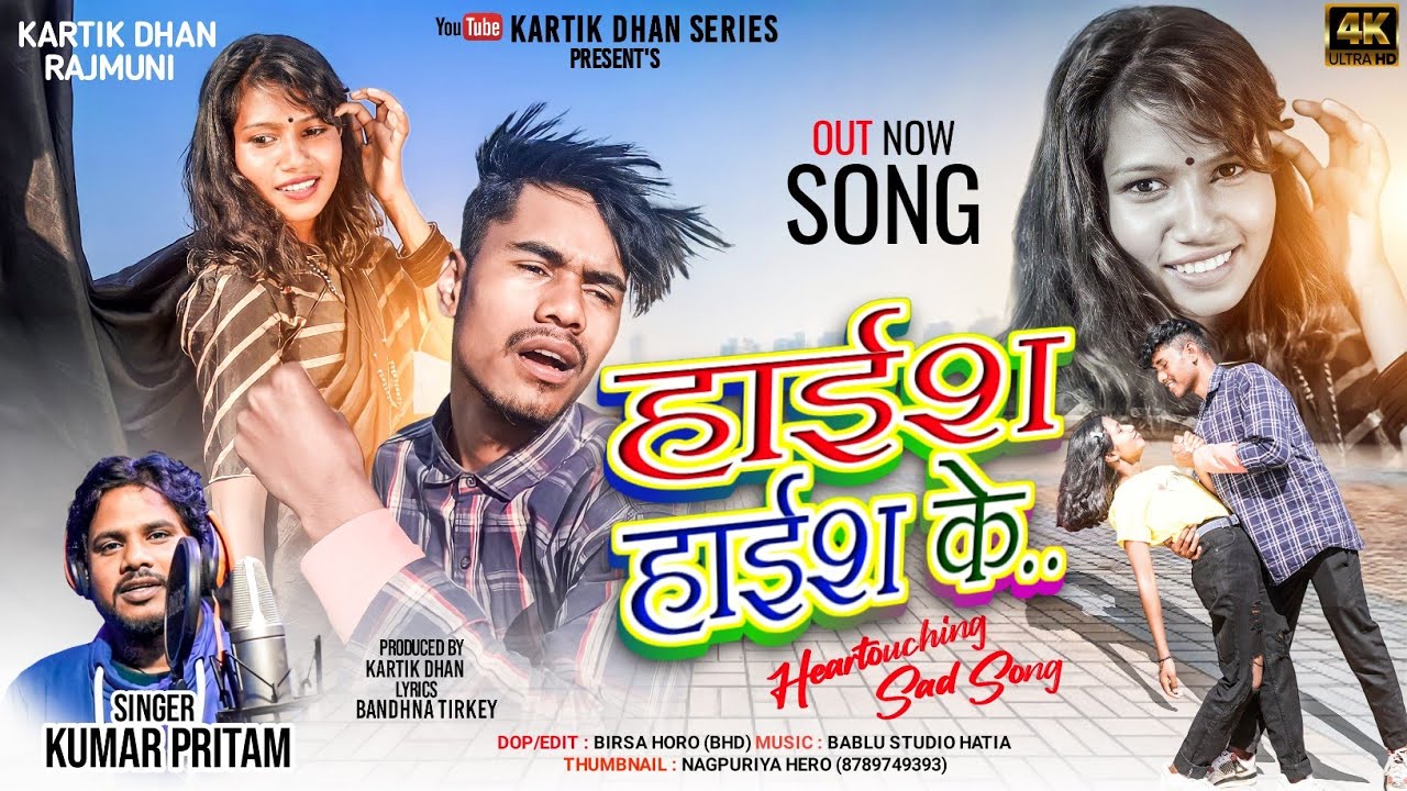 Haish Haish ke  Singer pritam Kumar new nagpuri bewafa song 2023  kartikdhanseries