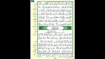الصفحة ٤٣٤ من القرآن الكريم...القارئ د.بريك سعد بريك
