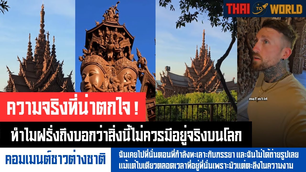 ความจริงที่น่าตกใจ! ทำไมฝรั่งถึงบอกว่าสิ่งนี้ไม่ควรมีอยู่จริงบนโลก l Thai To World