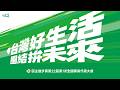 民主進步黨第 22 屆第 1 次全代會