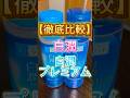 白潤と白潤プレミアムを徹底比較〜‼️ #スキンケア #美容 #化粧水 #プチプラコスメ #白潤 #白潤プレミアム