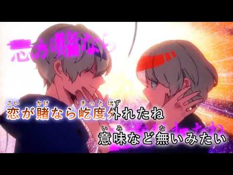 【カラオケ】 愛も酣 【off vocal】