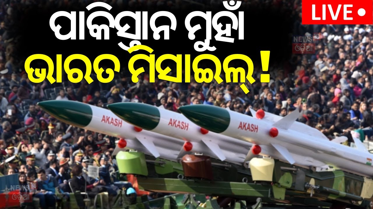 Republic Day LIVE:ପାକିସ୍ତାନ ମୁହାଁ ଭାରତ ମିସାଇଲ୍‌ !76th Republic Day |PM Modi|President Droupadi Murmu