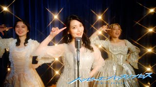 上坂すみれ「ハッピーエンドプリンセス」/Sumire Uesaka「Princess' Happy Ending」MUSIC VIDEO