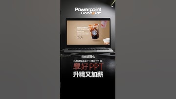 PPT 行不行 | 星巴克夏日冰飲 短片進場 空間場景 #ppt #powerpoint #powerpointdesign #簡報 #職場 #設計 #平面設計