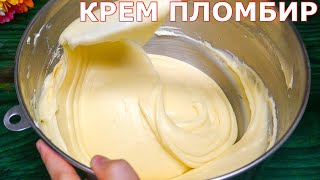 ТОРТЛАР УЧУН ЭНГ ШИРИН КРЕМ -ПЛОМБИР(МУЗКАЙМОК) КРЕМИ! Самый Вкусный Крем Для Тортов!