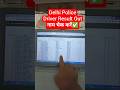 📢Delhi Police Driver Result 2025 Dekhe✅ How to Check/Download DP Driver Constable Result Merit List✅
