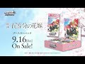 【CM】ブースターパック 映画「五等分の花嫁」【ヴァイスシュヴァルツ】