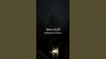“When Man Turns Away in Pride 💔 | Surah Al-‘Alaq (96:6–7) | Sheikh Mohammed As-Siddiq | تلاوة خاشعة”