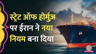 Donald Trump की Iran को धमकी, IRGC ने Strait of Hormuz में America की एंट्री बैन कर दिया