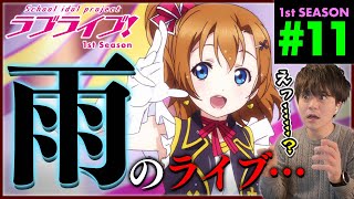 ラブライブ! 同時視聴