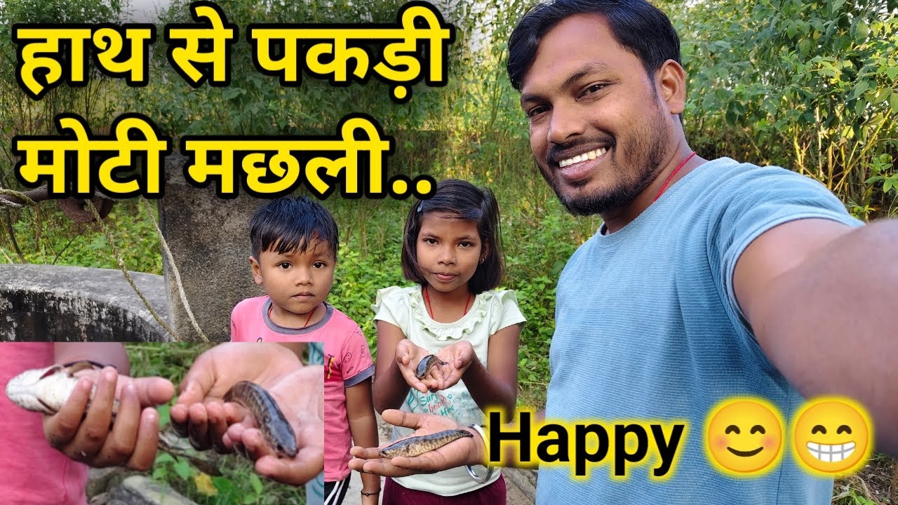 Haath Se Pakdi Moti Machhli 🐟 | Real Fish Catching in Village | Shankar Btd Vlog