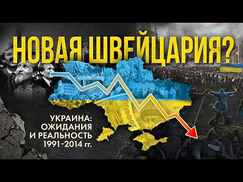 Украинская экономика 1991-2014: почему не получилось?