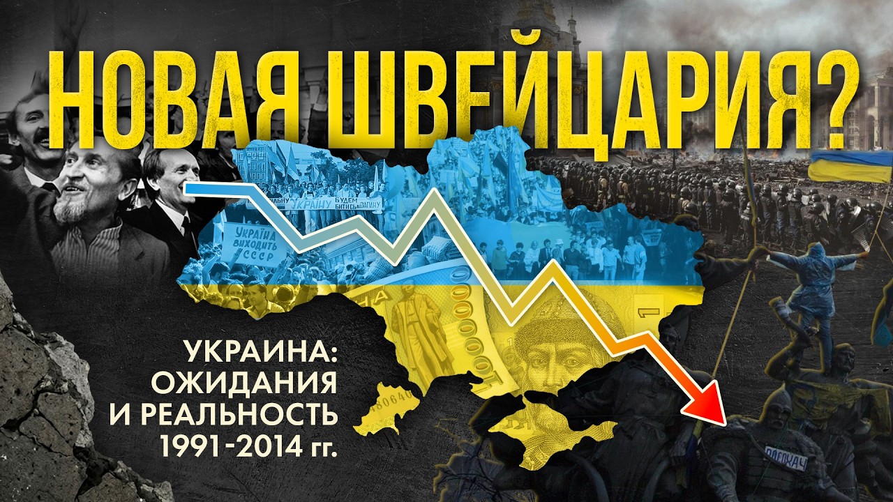 Украинская экономика 1991-2014: почему не получилось? - YouTube