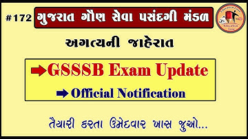 gaunseva pasandgi exam update | GSSSB exam date latest update | gsssb new exam date | education zone