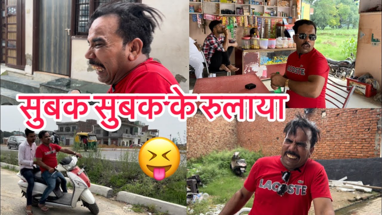 सुबक सुबक के रुलाया 😝don’t miss end 😁😃😁😃😝😝😝#indian #comedy #funny #viral #saudi