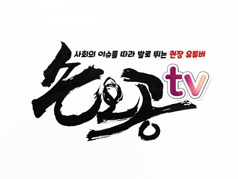 2020년 6월 23일 서울종로구 일본대사관 소녀상 앞 김성진 낙동 집회 취재 손오공TV  방송
