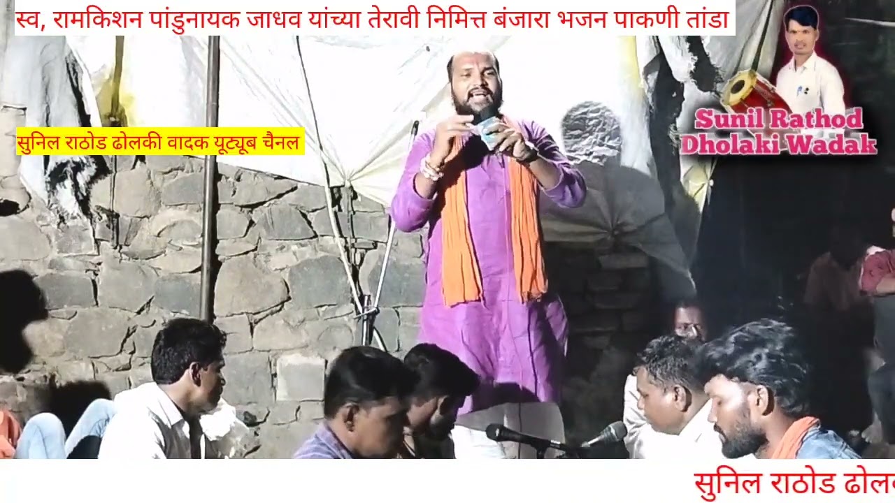 गोर विजय भिया चव्हाण जबरदस्त बंजारा भजन Vijay bhaiya Chavan Banjara Bhajan 2023