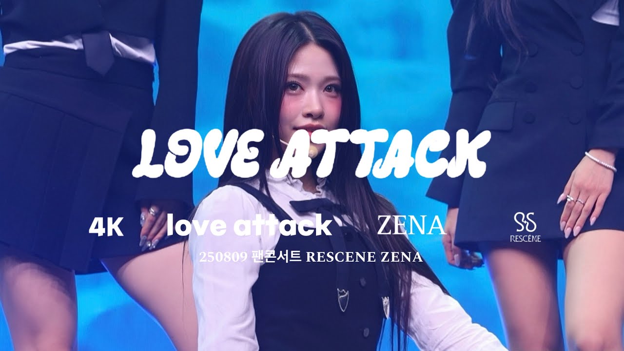 [4K] 250809 팬콘서트 | RESCENE ZENA 리센느 제나 FOCUS FANCAM - LOVE ATTACK - YouTube