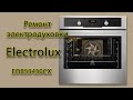 Ремонт электродуховки Electrolux Электролюкс. EOB53430CX. Ремонт термореле / термостата в духовке.