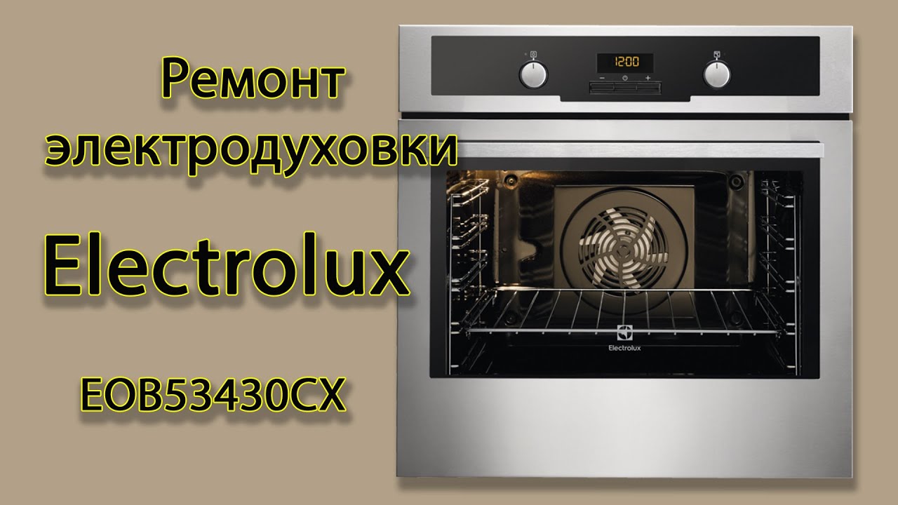 Ремонт духового шкафа electrolux. Термостат для духовки Электролюкс. Ремонт духового шкафа Электролюкс. Ремонт термостата духовки. Неисправности духового шкафа.