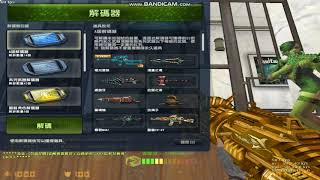 CSO 30個A級解碼器續抽極光星辰 - 二次貢龜 2017/12/3