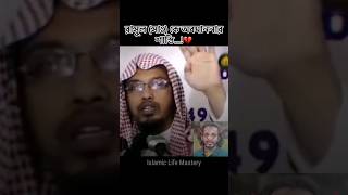 রসল স অবমনন শসত শযখ আহমদললহ Shaikh Ahmadullah