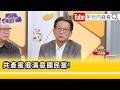 台灣政壇倒閣與國民黨內部角力升溫