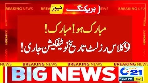 9th class result 1st annual exam 2022 | AJK | how check ajk 9th result 2022 | ajk board | Sms Code