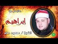 الشيخ محمود صابر ماتيسر من سورة ابراهيم