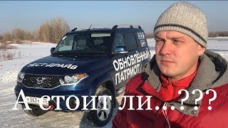 УАЗ Патриот 2019/Подробный обзор/Мнение УАЗовода УАЗ Патриот 2019/Подробный обзор/Мнение УАЗовода