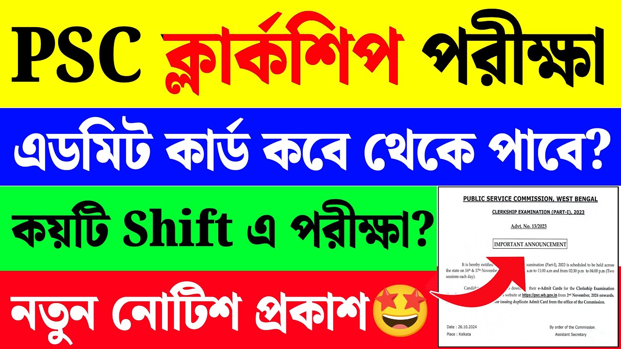 WB Clerkship Admit Card 2024 Date|WBPSC Clerkship Admit Card Download 2024|