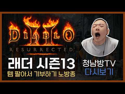 [26.03.14] 템 팔아서 기부하기 노방종 1-2일차!