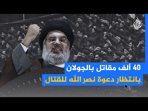 قلق إسرائيلي من وصول آلاف المقاتلين إلى منطقة الجولان السورية
