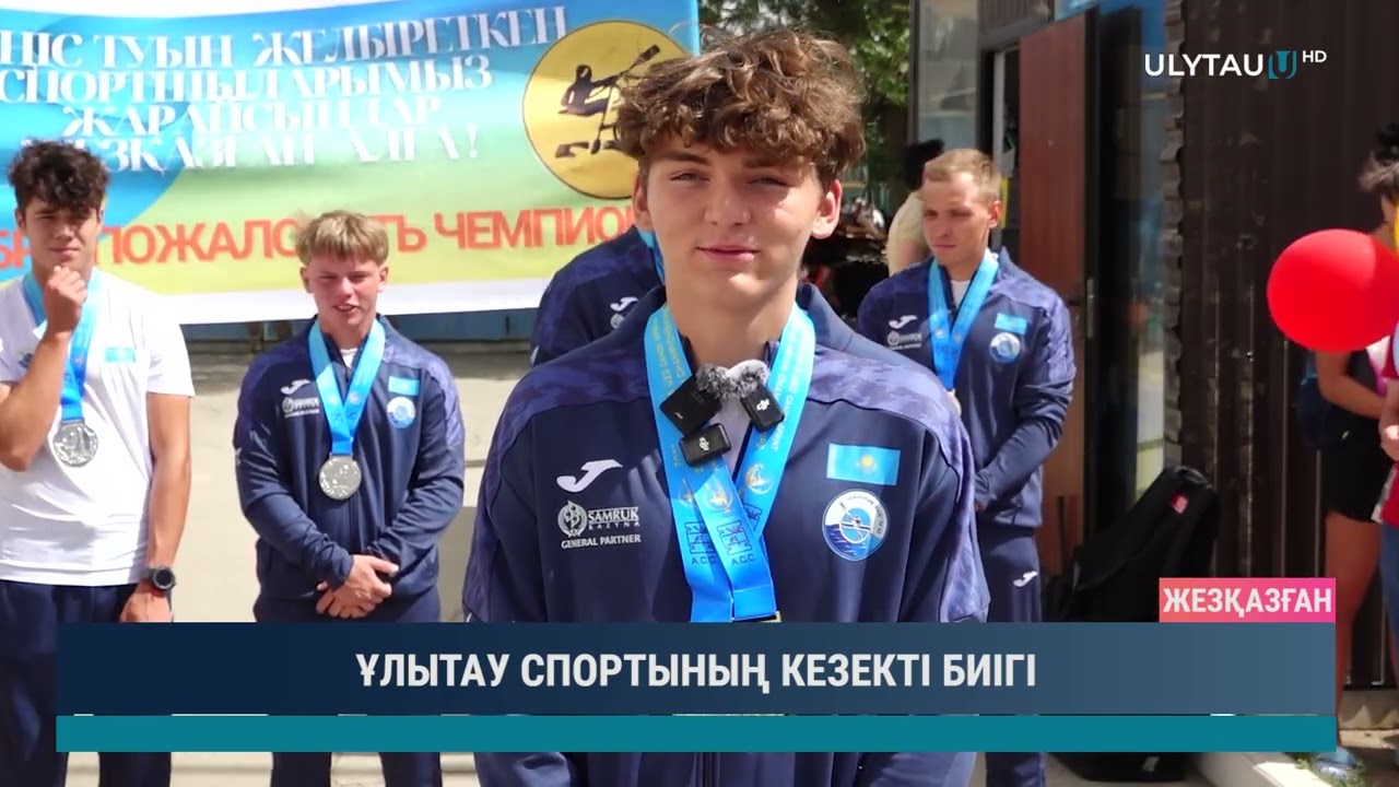 ҰЛЫТАУ СПОРТЫНЫҢ КЕЗЕКТІ БИІГІ