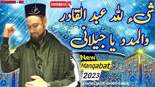 Shayian Lillah ya Abdul Qadir wil madad ya jilani (Arabic)/Gyarvi Shareef Manqabat with Daf 2023
