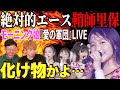 鞘師里保はライブで化ける…！モーニング娘。『愛の軍団』のLIVEが激アツすぎる件【リアクション】