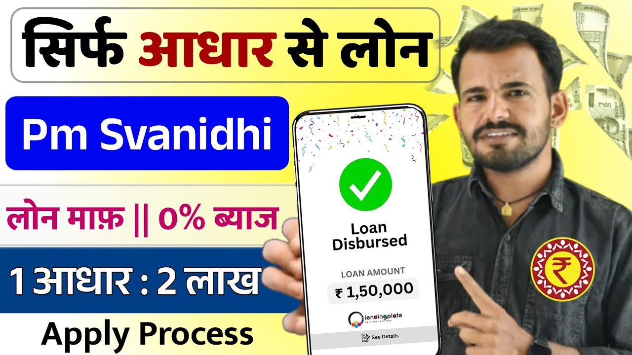 Adhar Card Se Personal & Business Loan Kaise Le | आधार कार्ड से ₹2.5 लाख का लोन | pm savnidhi scheme