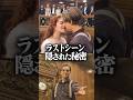 『タイタニック』のエンディングに隠された秘密のサムネイル