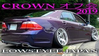 2019 TOYOTA CROWN オフ会 クラウン ＋α【搬出動画】VIPSTYLE まとめ