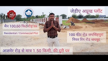 जयपुर में प्लाट सबसे कम रेट मे | Plot in Ring Road 100 ft| Plot in Jaipur for Sale | @lmpropertiess