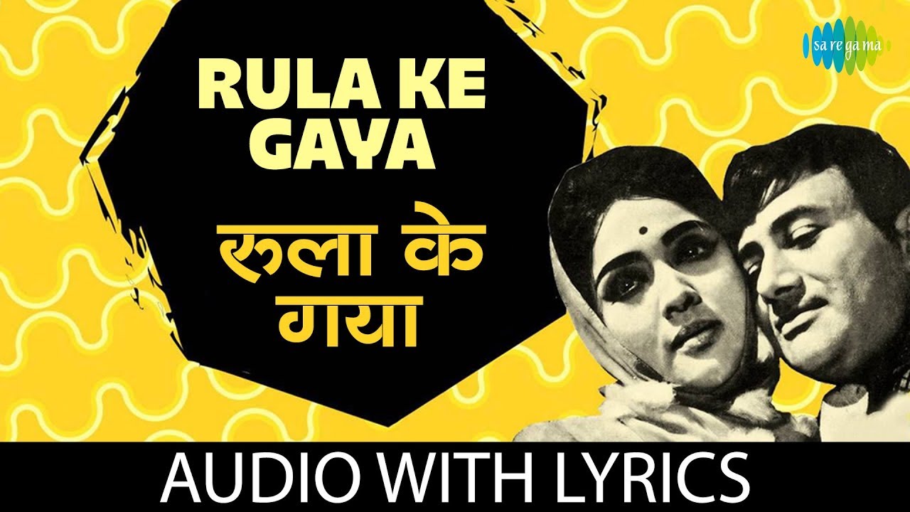 Rula Ke Gaya with lyrics       Lata Mangeshkar  Jewel Thief