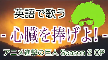 تحميل 心臓を捧げよ 英語 Mp4 Mp3