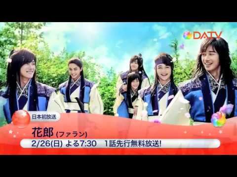 「花郎(ファラン)」1話先行放送