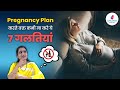 Avoid these 7 mistakes while planning pregnancy   dr asha gavade  umang hospital  pune