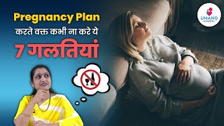 Avoid These 7 Mistakes While Planning Pregnancy Dr Asha Gavade Umang Hospital Pune