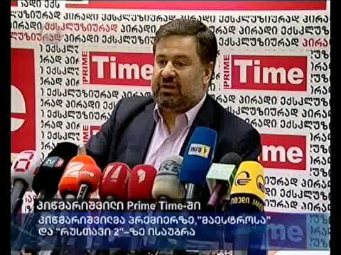 კიწმარიშვილი Prime Time-ში