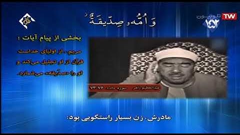 سورة المائدة 73~ 76 روائع تلاوات الشيخ عبد العظیم زاهر