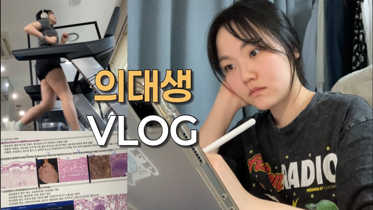 의대생VLOG | 매주 시험보는 본과 의대생의 갓생 챌린지🔥 운동, 공부, 요리, 공부자극