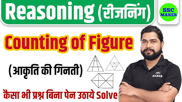 Counting Of Figure (आकृति की गिनती) Reasoning short trick for Group D, NTPC, GD, CGL etc by Ajay Sir